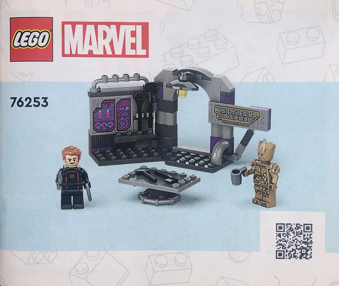 76253 Guardians of the Galaxy Headquarters (Used) LEGO Super Heroes