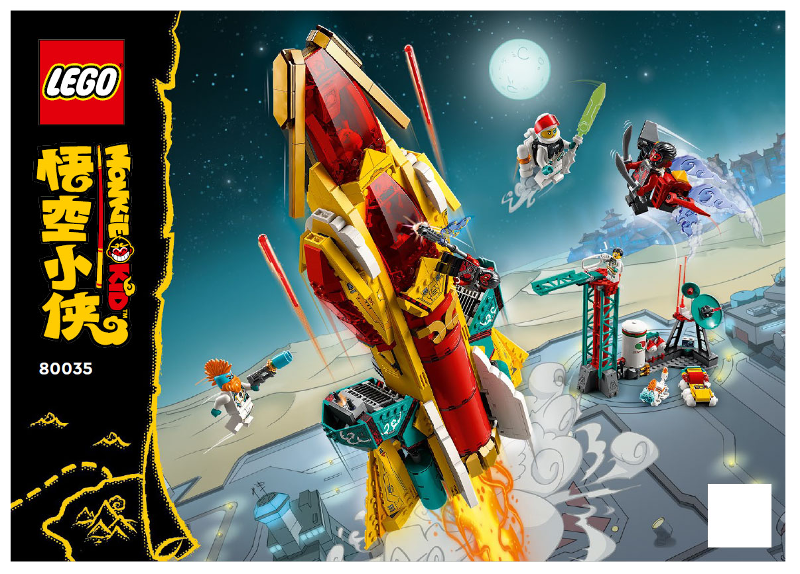 80035 Monkie Kid's Galactic Explorer (Used) LEGO Monkie Kid