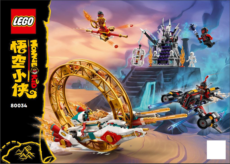 80034 Nezha's Fire Ring (Used) LEGO Monkie Kid