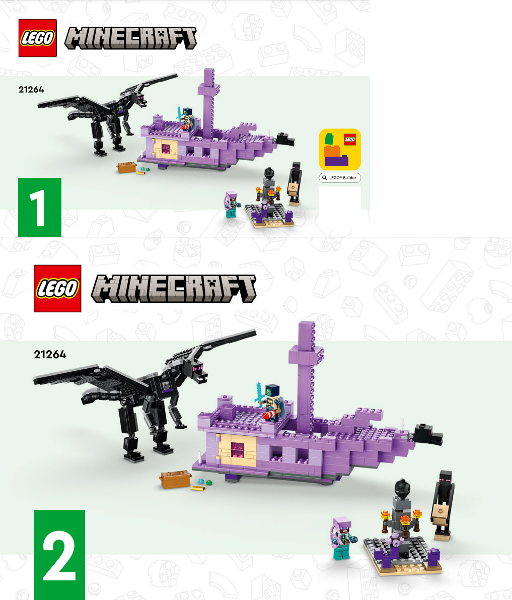 21264 The Ender Dragon and End Ship (Certified) LEGO Minecraft