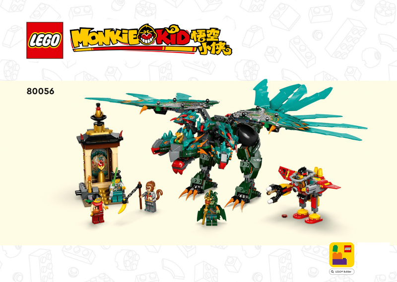 80056 Nine-Headed Beast (Used) LEGO Monkie Kid