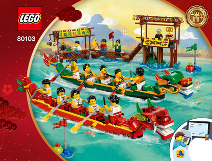 80103 Dragon Boat Race (Used) LEGO Seasonal