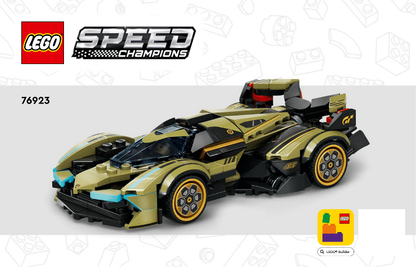 76923 Lamborghini Lambo V12 Vision Gran Turismo (Used) LEGO Speed Champions