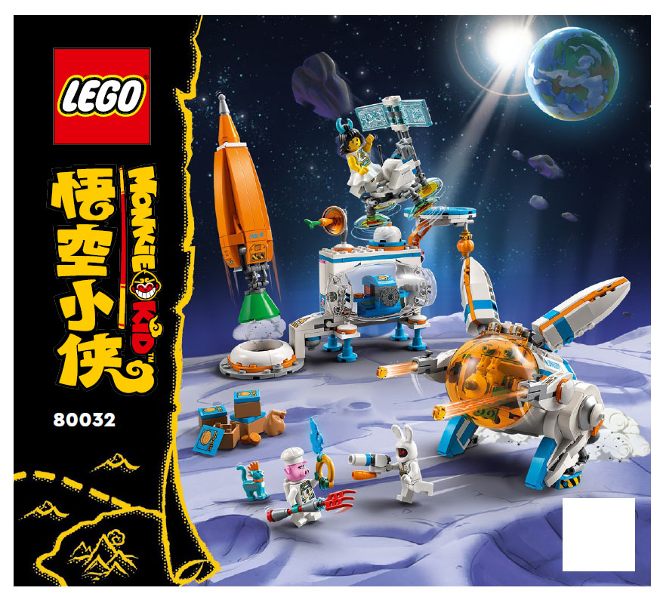80032 Chang'e Moon Cake Factory (Used) LEGO Monkie Kid