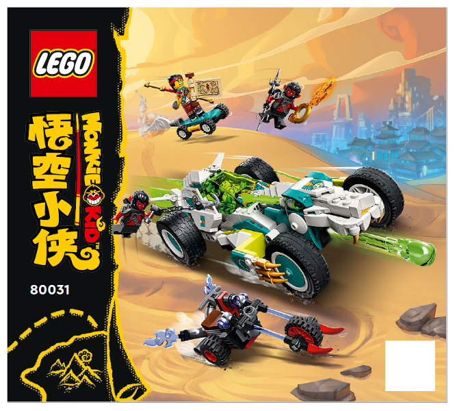 80031 Mei's Dragon Car (Used) LEGO Monkie Kid