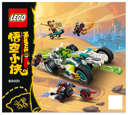 80031 Mei's Dragon Car (Used) LEGO Monkie Kid