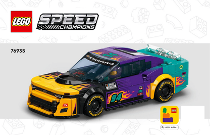 76935 NASCAR Next Gen Chevrolet Camaro ZL1 (Used) LEGO Speed Champions